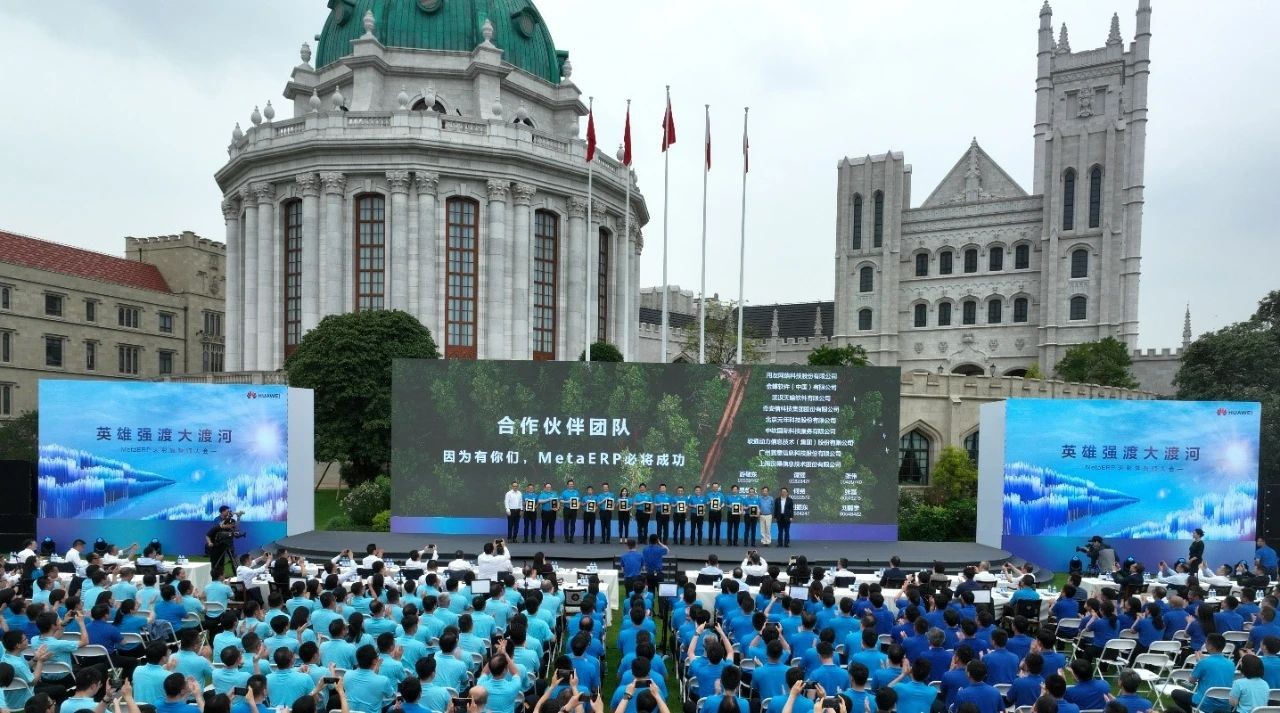 Saiyi Information, as a core partner of Huawei MetaERP, attended the oath ceremony and was recognize