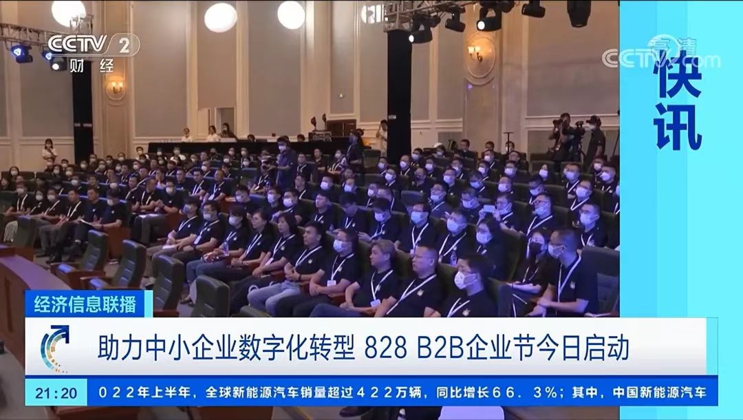 828 B2B企业节，赛意信息为中小制造企业数字化转型培养关键人才